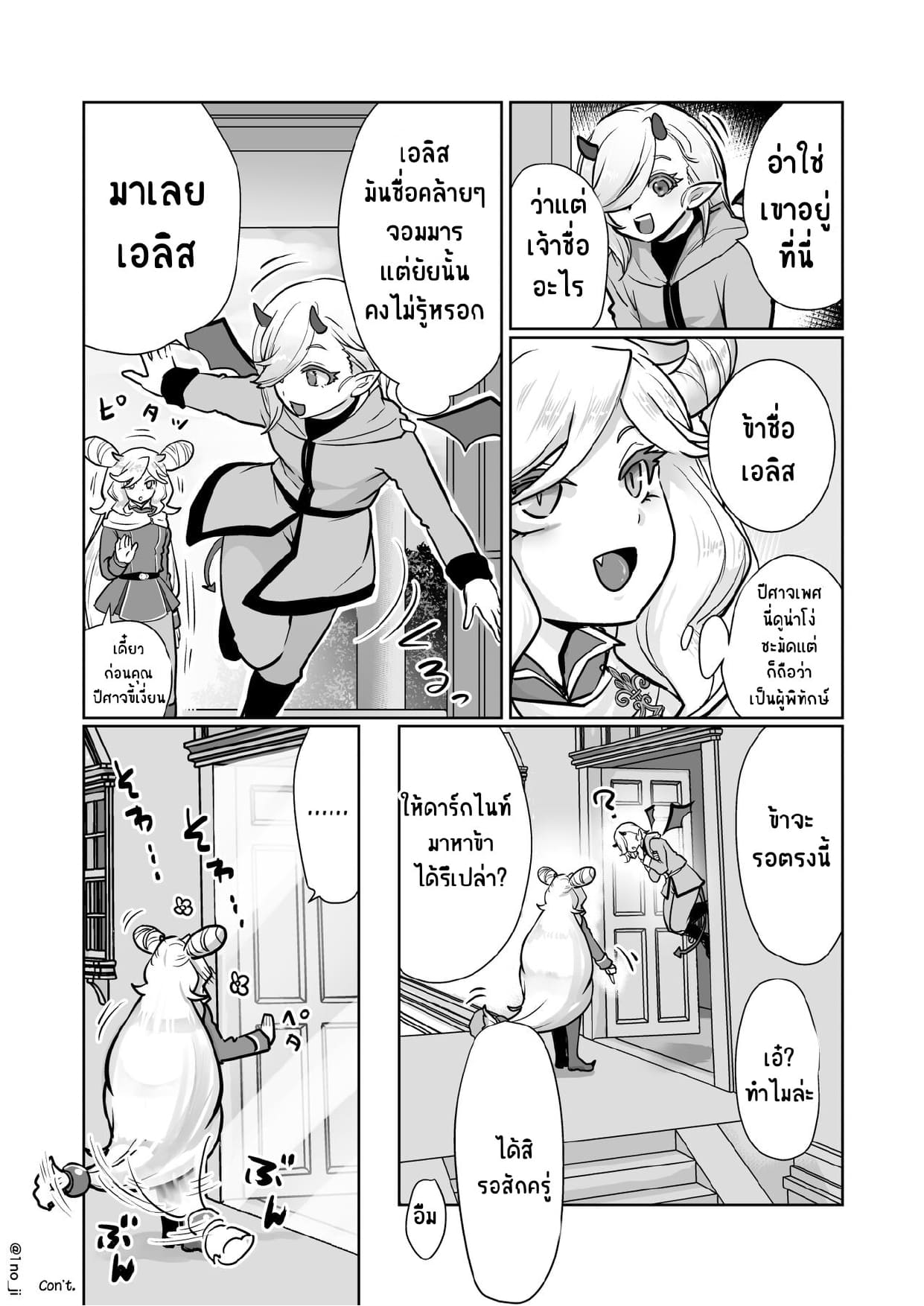 ติดใจศัตรู-7